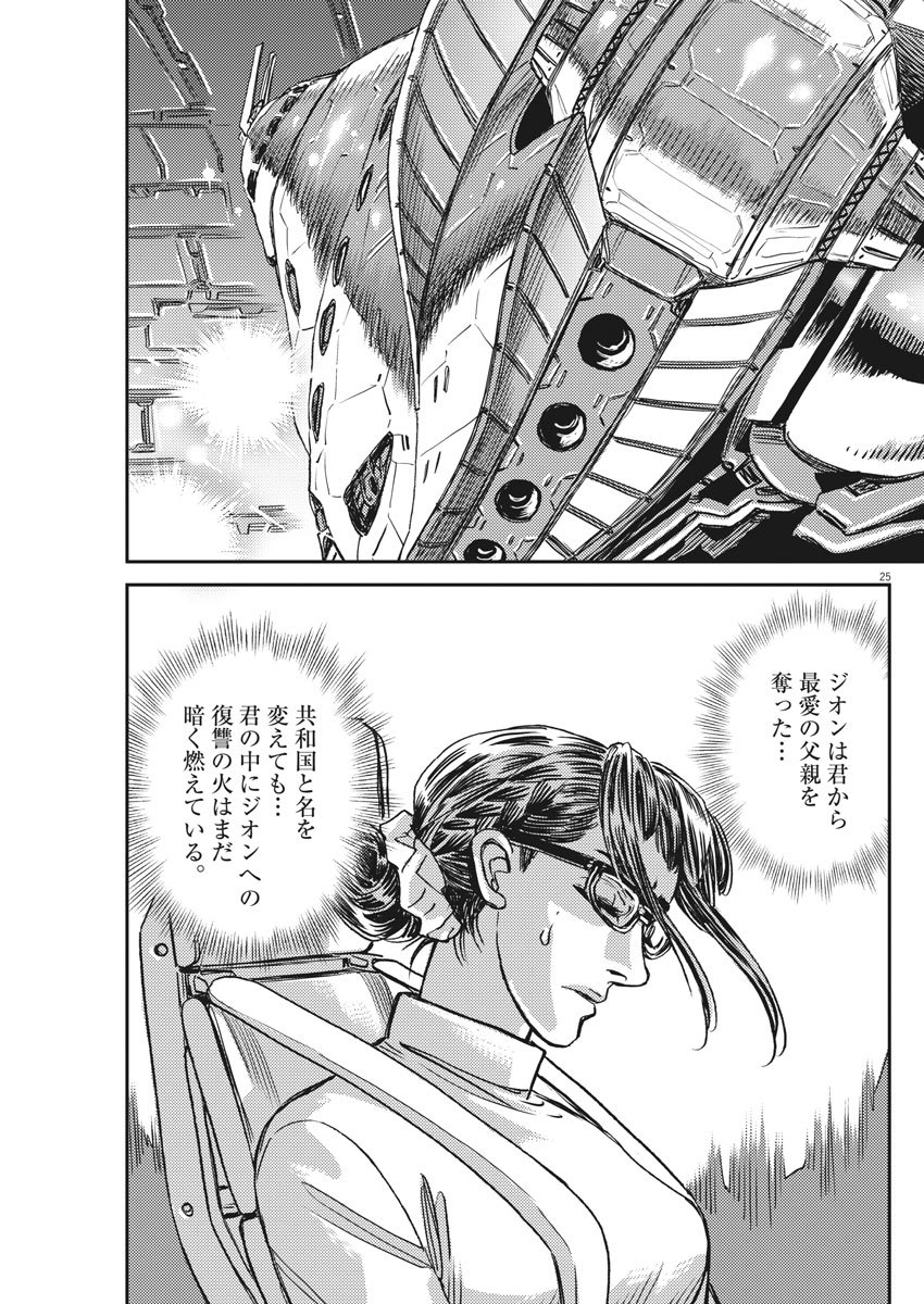 Kidou Senshi Gundam Thunderbolt Chapter 127 25ページ
