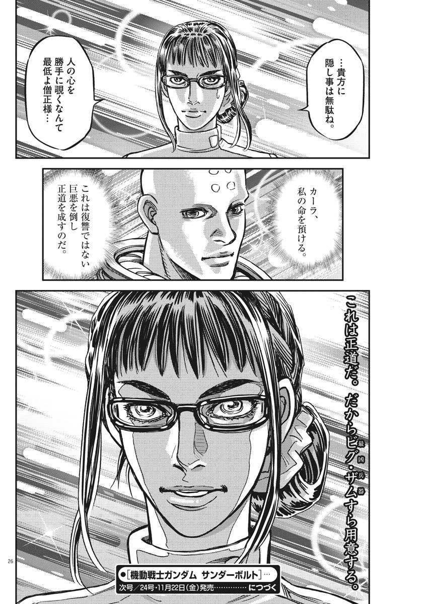 Kidou Senshi Gundam Thunderbolt Chapter 127 26ページ
