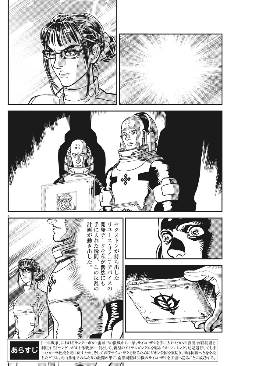 Kidou Senshi Gundam Thunderbolt Chapter 127 4ページ