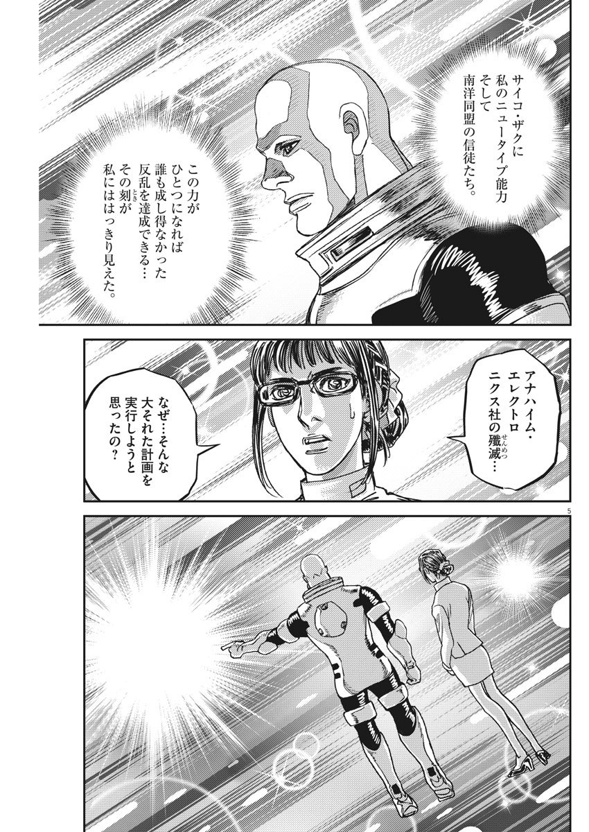 Kidou Senshi Gundam Thunderbolt Chapter 127 5ページ