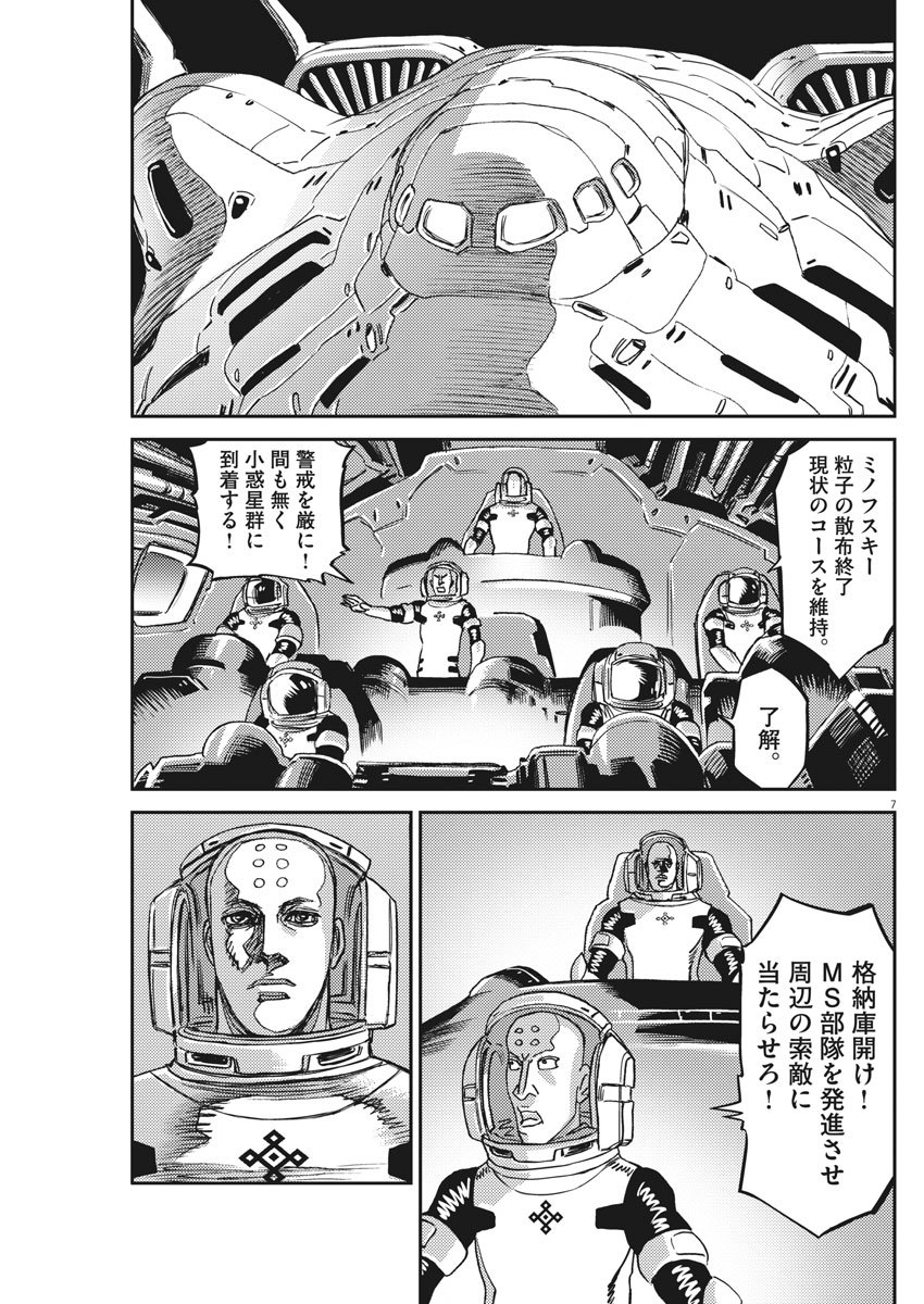 Kidou Senshi Gundam Thunderbolt Chapter 127 7ページ