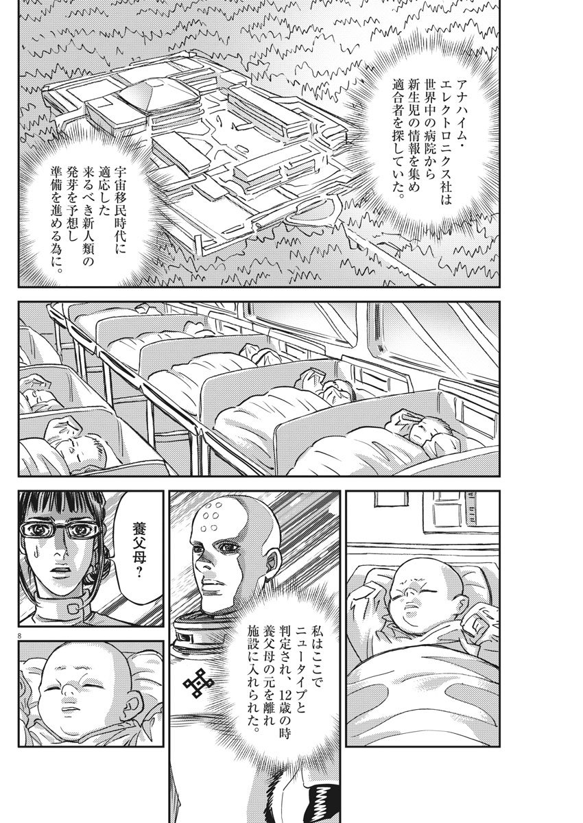 Kidou Senshi Gundam Thunderbolt Chapter 127 8ページ