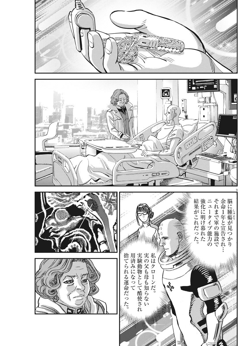 Kidou Senshi Gundam Thunderbolt Chapter 127 9ページ