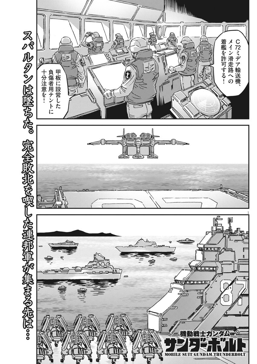 Kidou Senshi Gundam Thunderbolt Chapter 128 1ページ