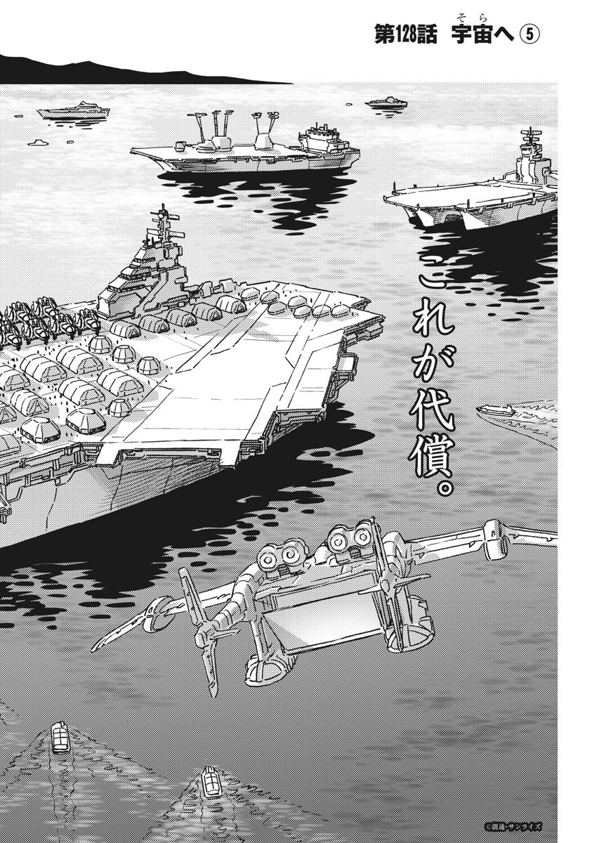 Kidou Senshi Gundam Thunderbolt Chapter 128 2ページ