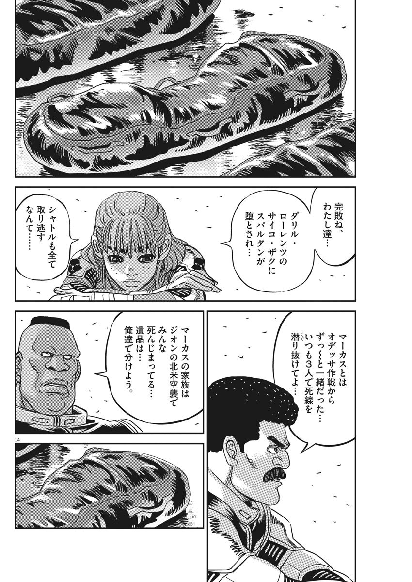 Kidou Senshi Gundam Thunderbolt Chapter 128 14ページ