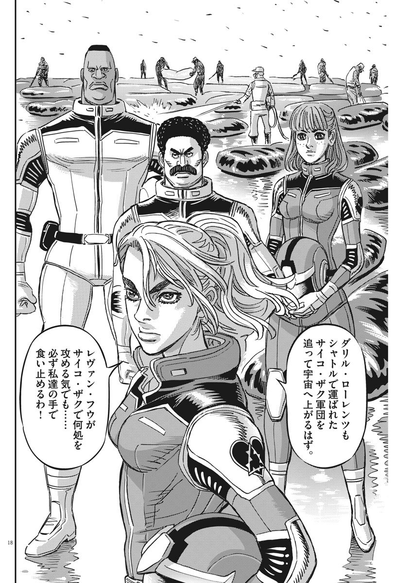Kidou Senshi Gundam Thunderbolt Chapter 128 18ページ