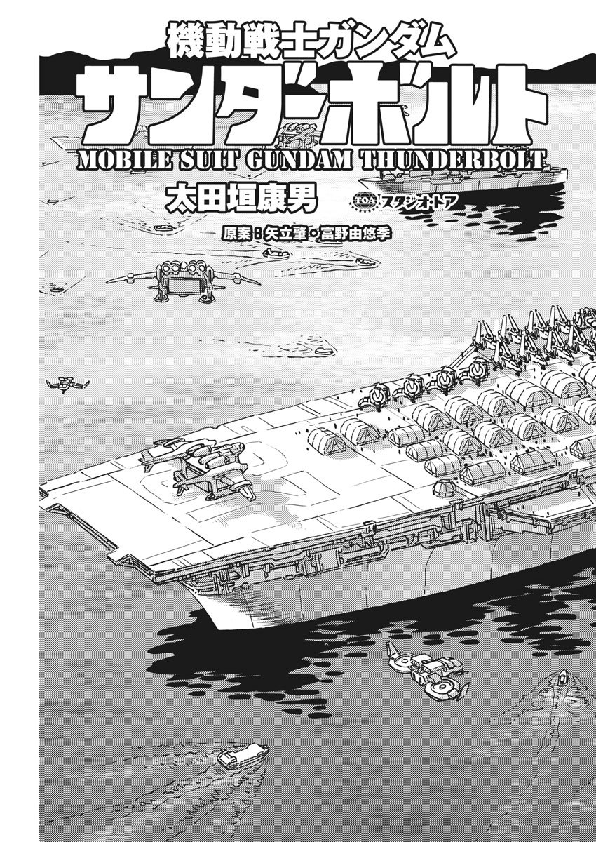 Kidou Senshi Gundam Thunderbolt Chapter 128 3ページ