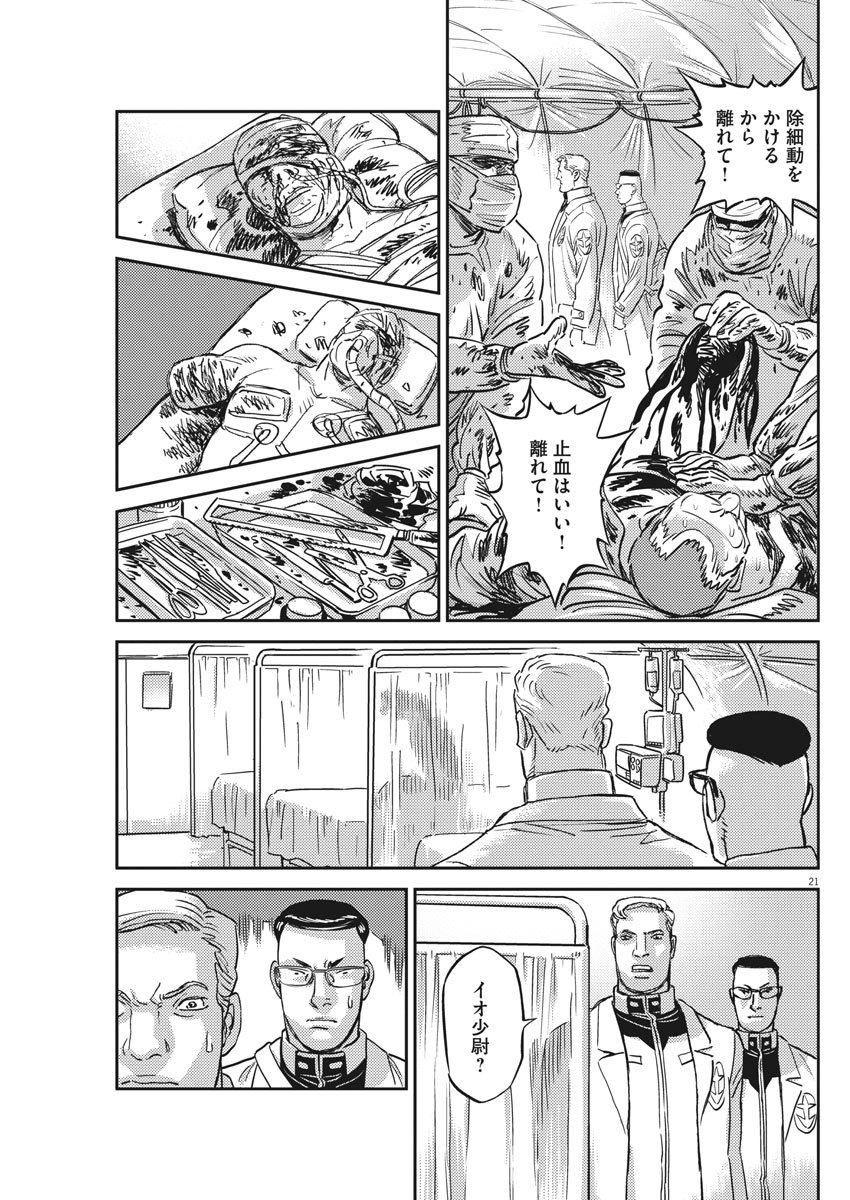 Kidou Senshi Gundam Thunderbolt Chapter 128 21ページ