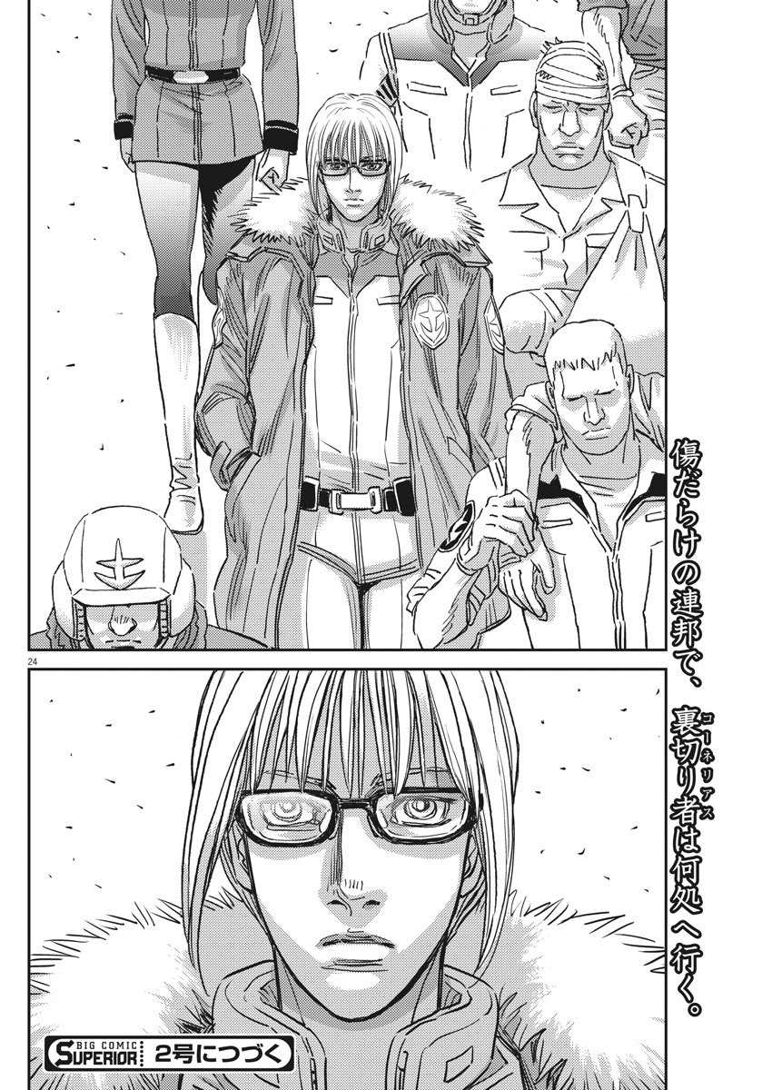 Kidou Senshi Gundam Thunderbolt Chapter 128 24ページ