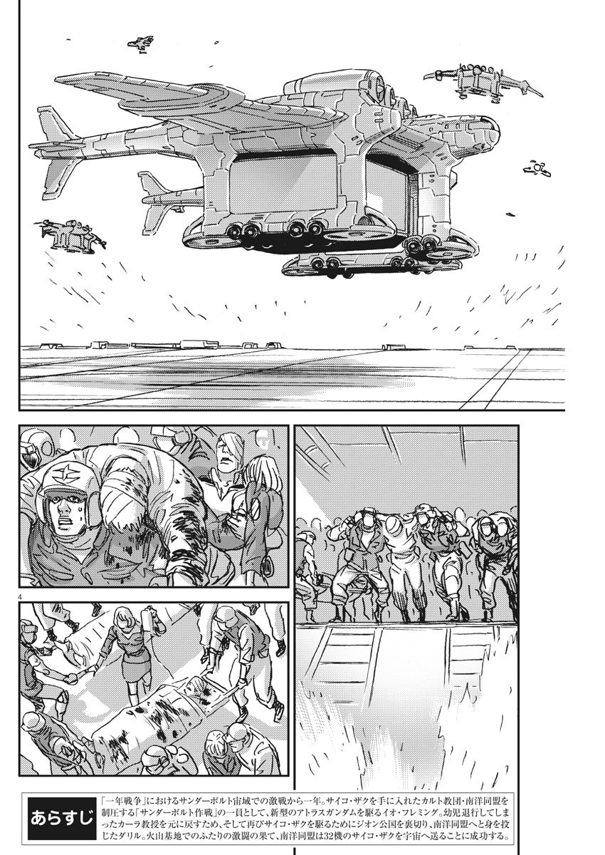 Kidou Senshi Gundam Thunderbolt Chapter 128 4ページ