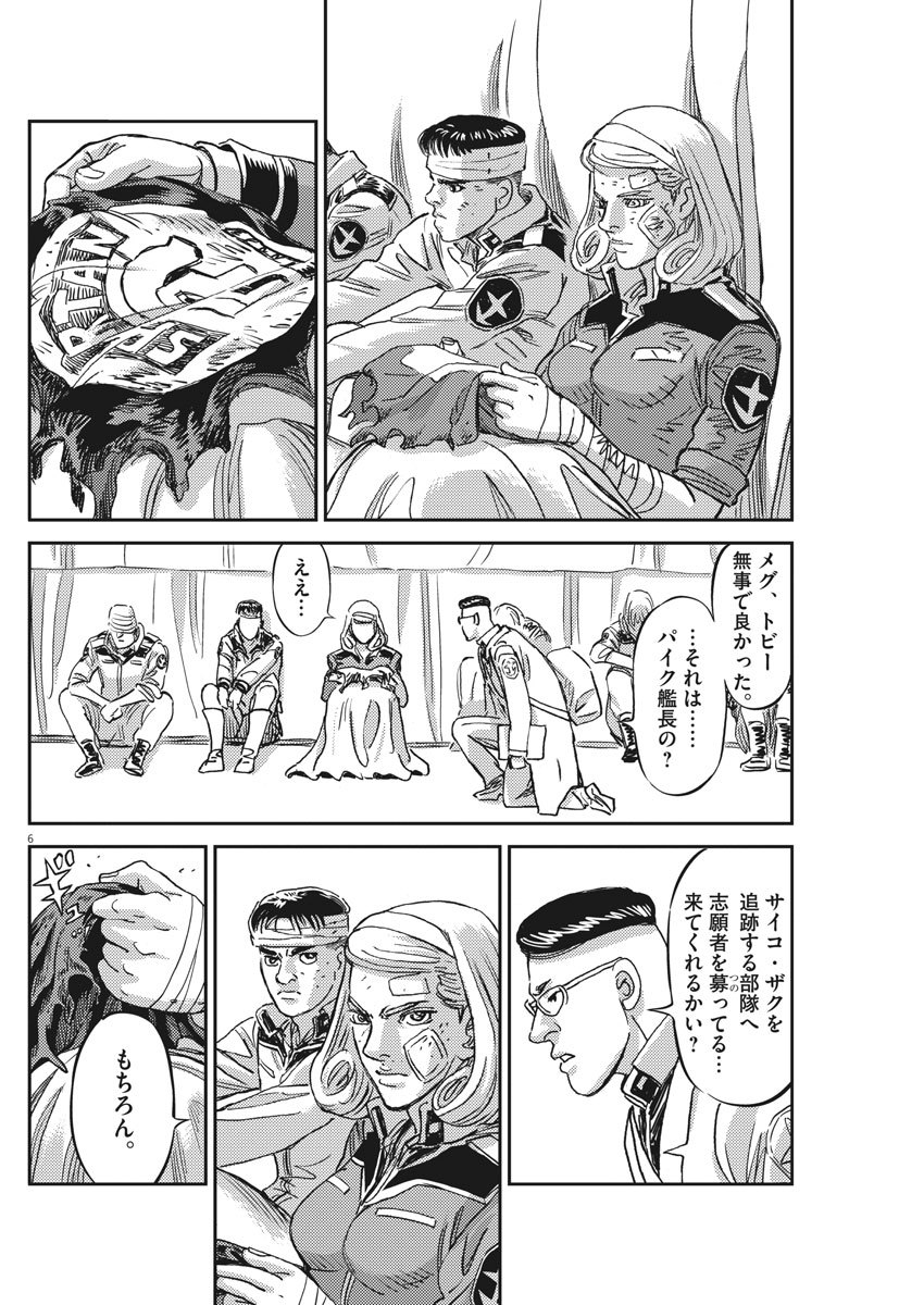 Kidou Senshi Gundam Thunderbolt Chapter 128 6ページ
