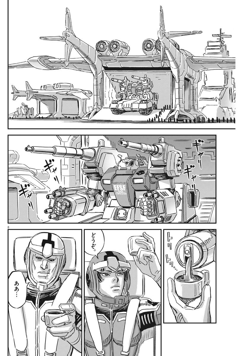 Kidou Senshi Gundam Thunderbolt Chapter 128 8ページ