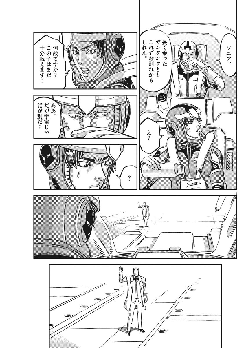 Kidou Senshi Gundam Thunderbolt Chapter 128 9ページ