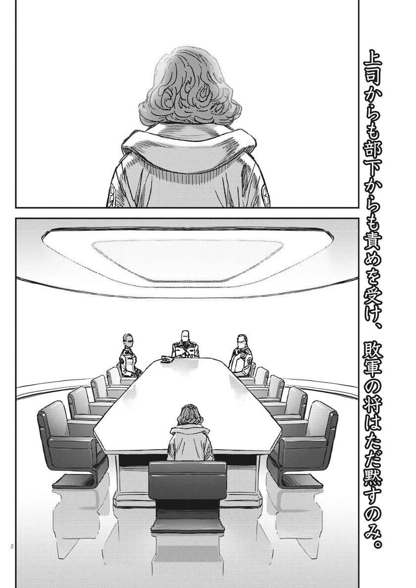 Kidou Senshi Gundam Thunderbolt Chapter 129 2ページ