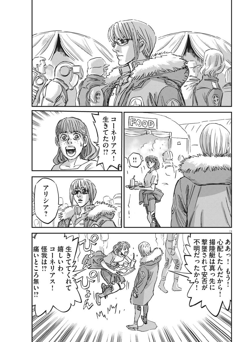 Kidou Senshi Gundam Thunderbolt Chapter 129 13ページ