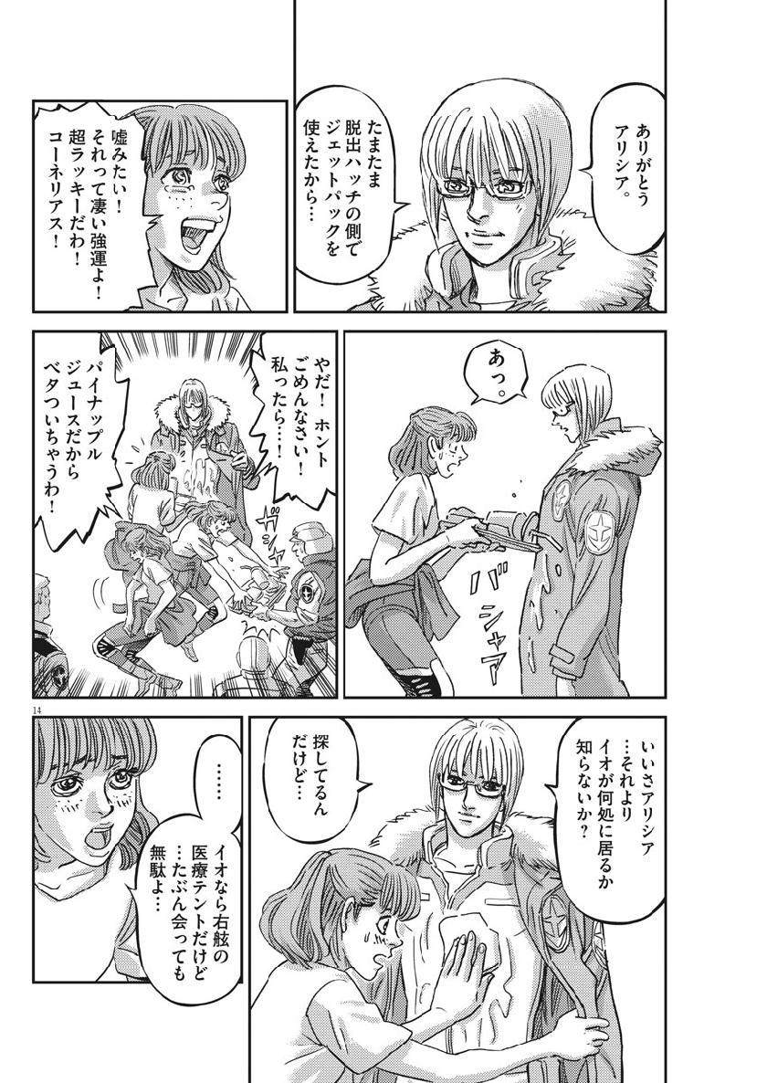 Kidou Senshi Gundam Thunderbolt Chapter 129 14ページ