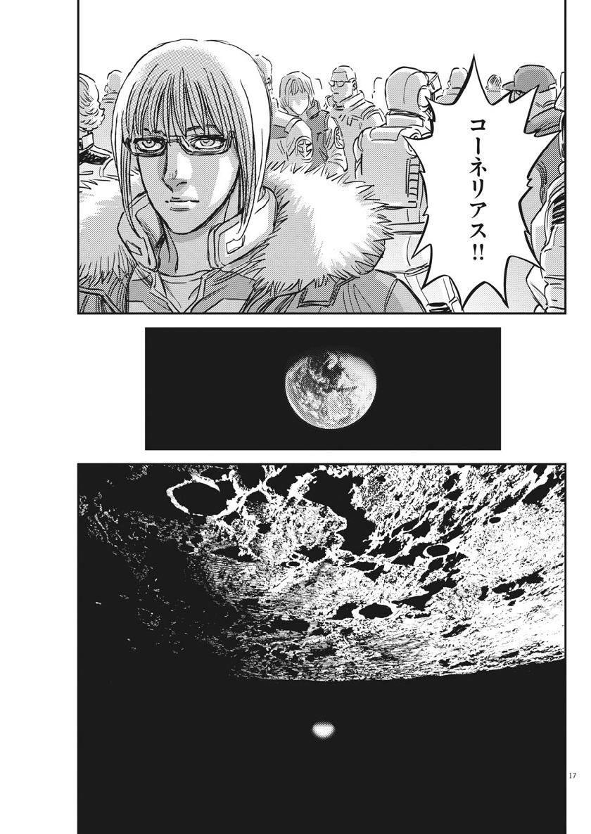 Kidou Senshi Gundam Thunderbolt Chapter 129 17ページ