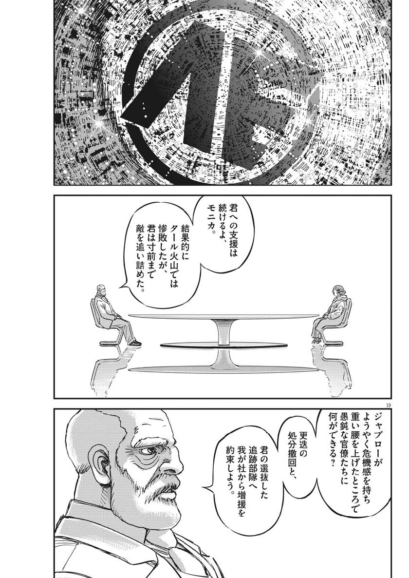 Kidou Senshi Gundam Thunderbolt Chapter 129 19ページ