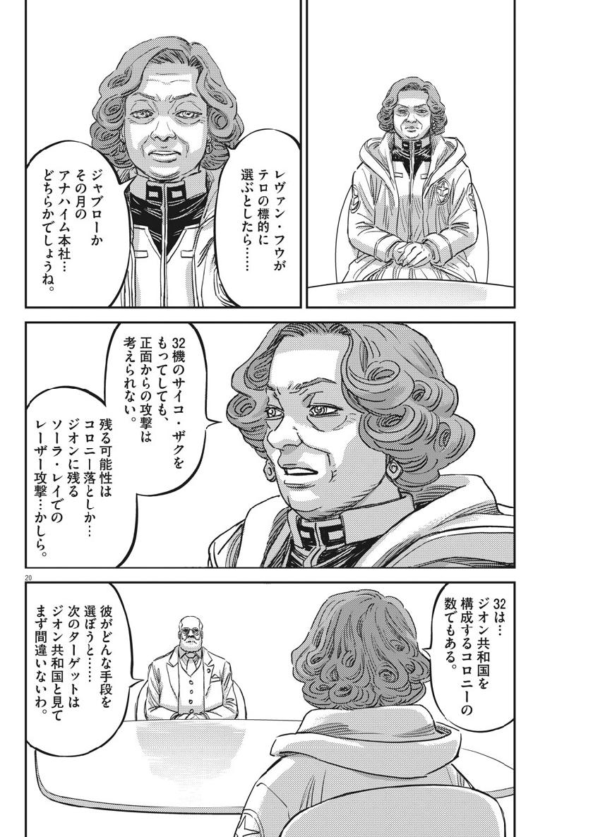Kidou Senshi Gundam Thunderbolt Chapter 129 20ページ