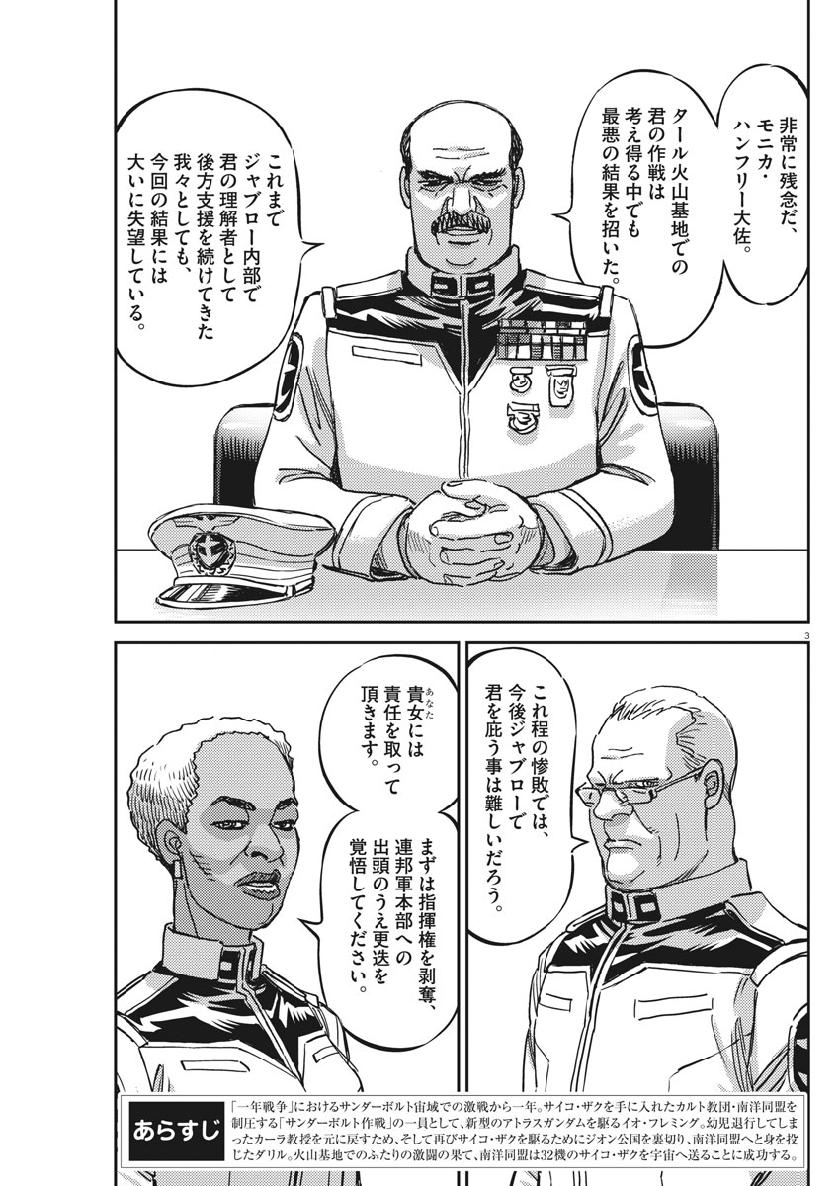 Kidou Senshi Gundam Thunderbolt Chapter 129 3ページ
