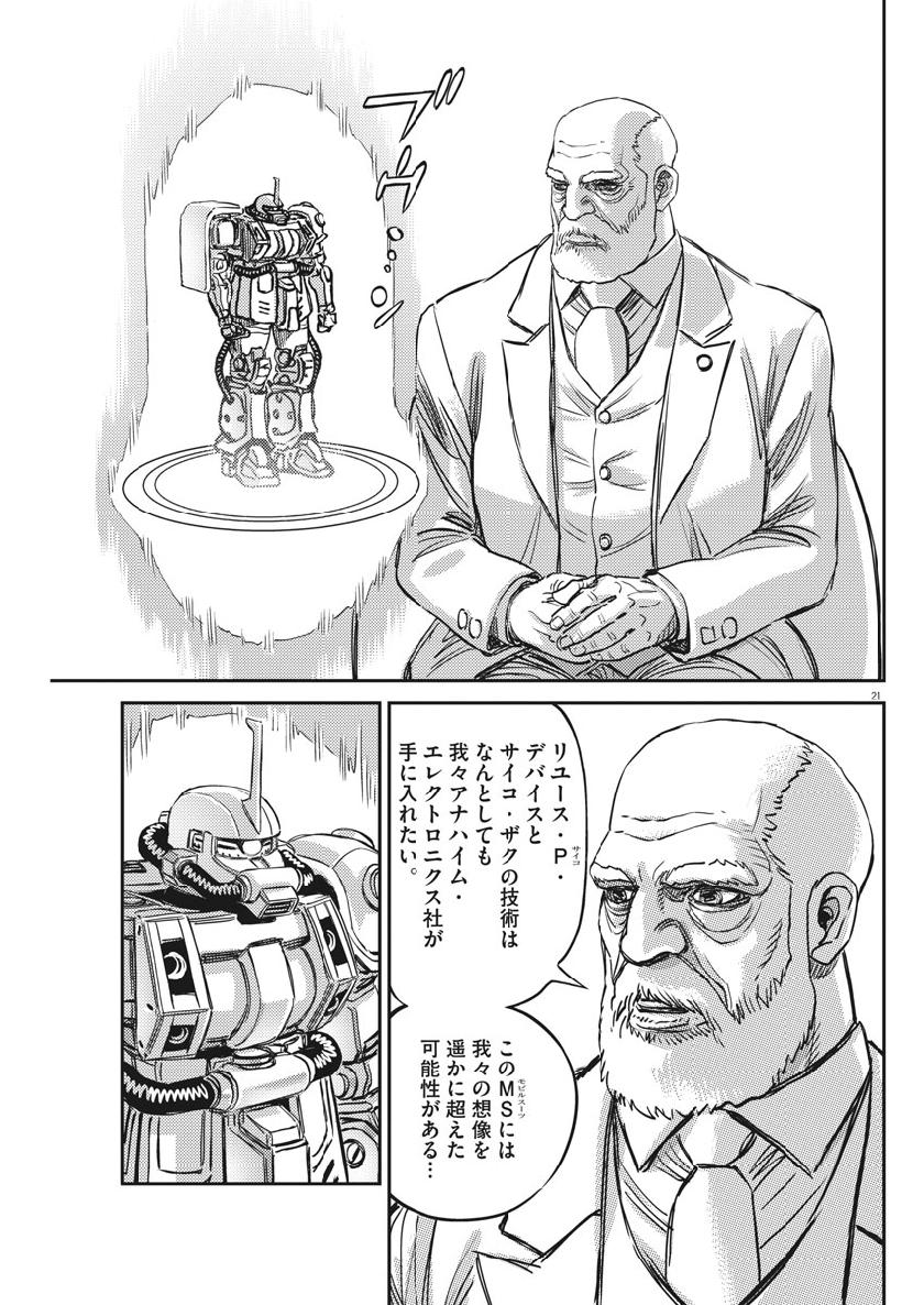 Kidou Senshi Gundam Thunderbolt Chapter 129 21ページ