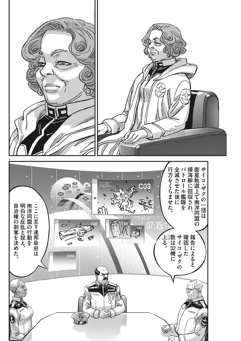 Kidou Senshi Gundam Thunderbolt Chapter 129 4ページ