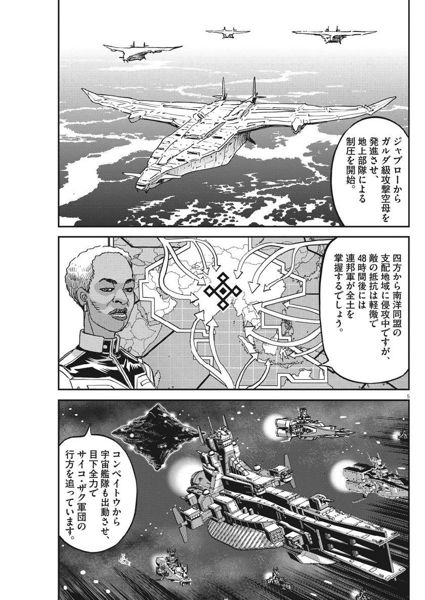 Kidou Senshi Gundam Thunderbolt Chapter 129 5ページ