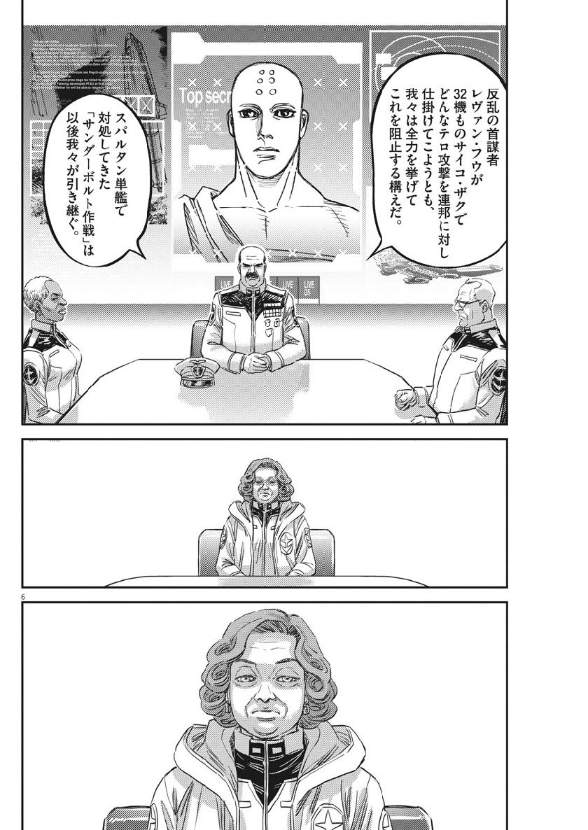Kidou Senshi Gundam Thunderbolt Chapter 129 6ページ