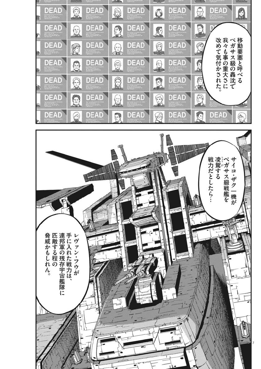 Kidou Senshi Gundam Thunderbolt Chapter 129 7ページ