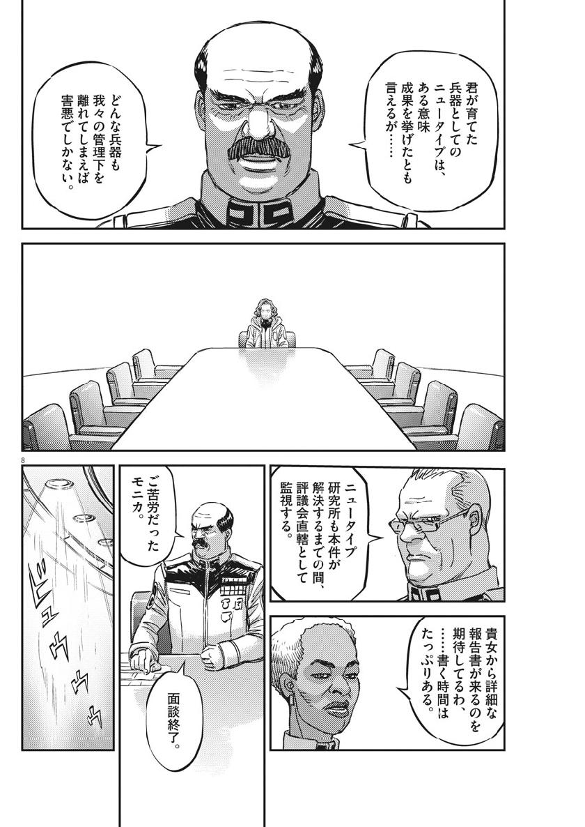 Kidou Senshi Gundam Thunderbolt Chapter 129 8ページ