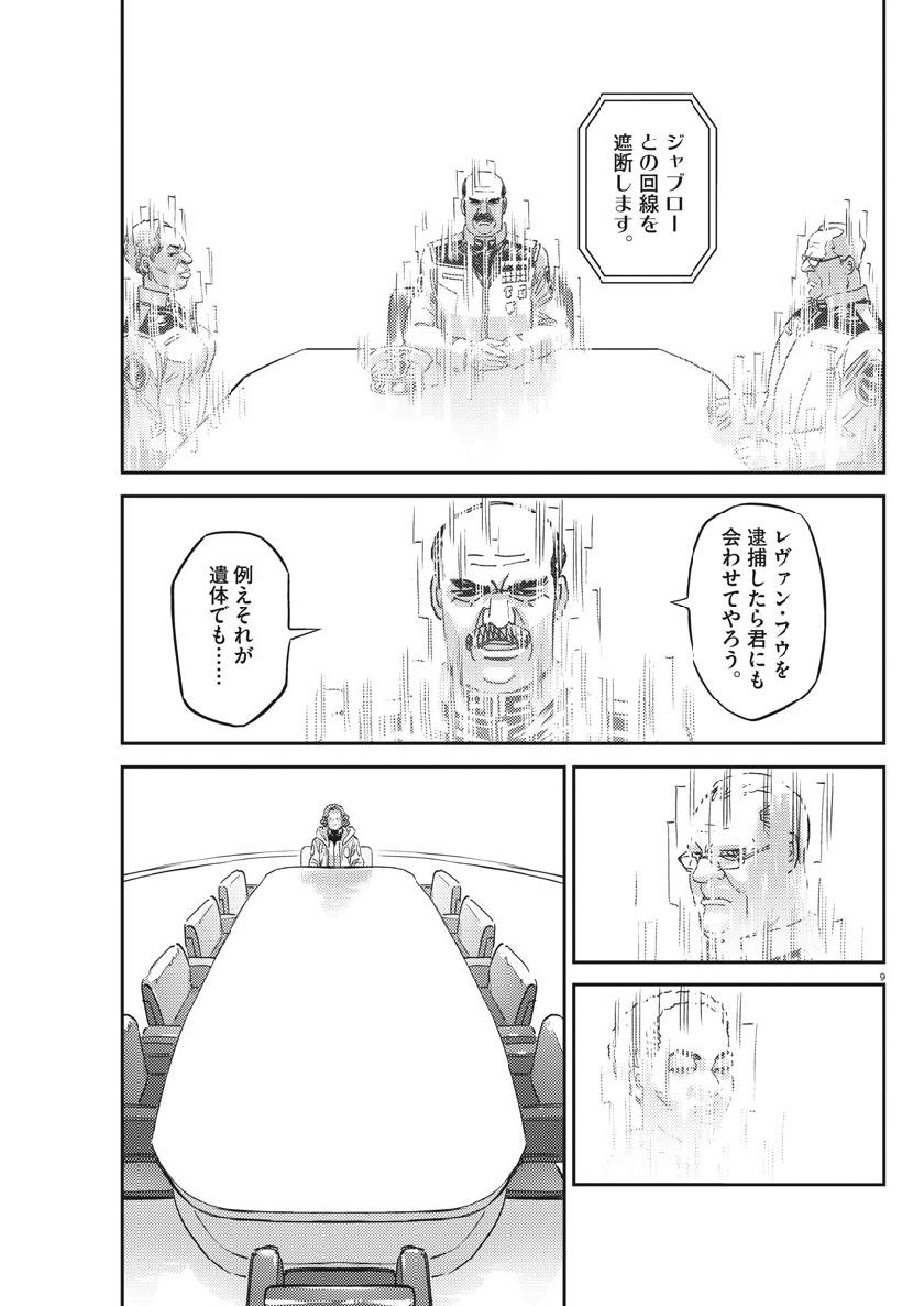 Kidou Senshi Gundam Thunderbolt Chapter 129 9ページ