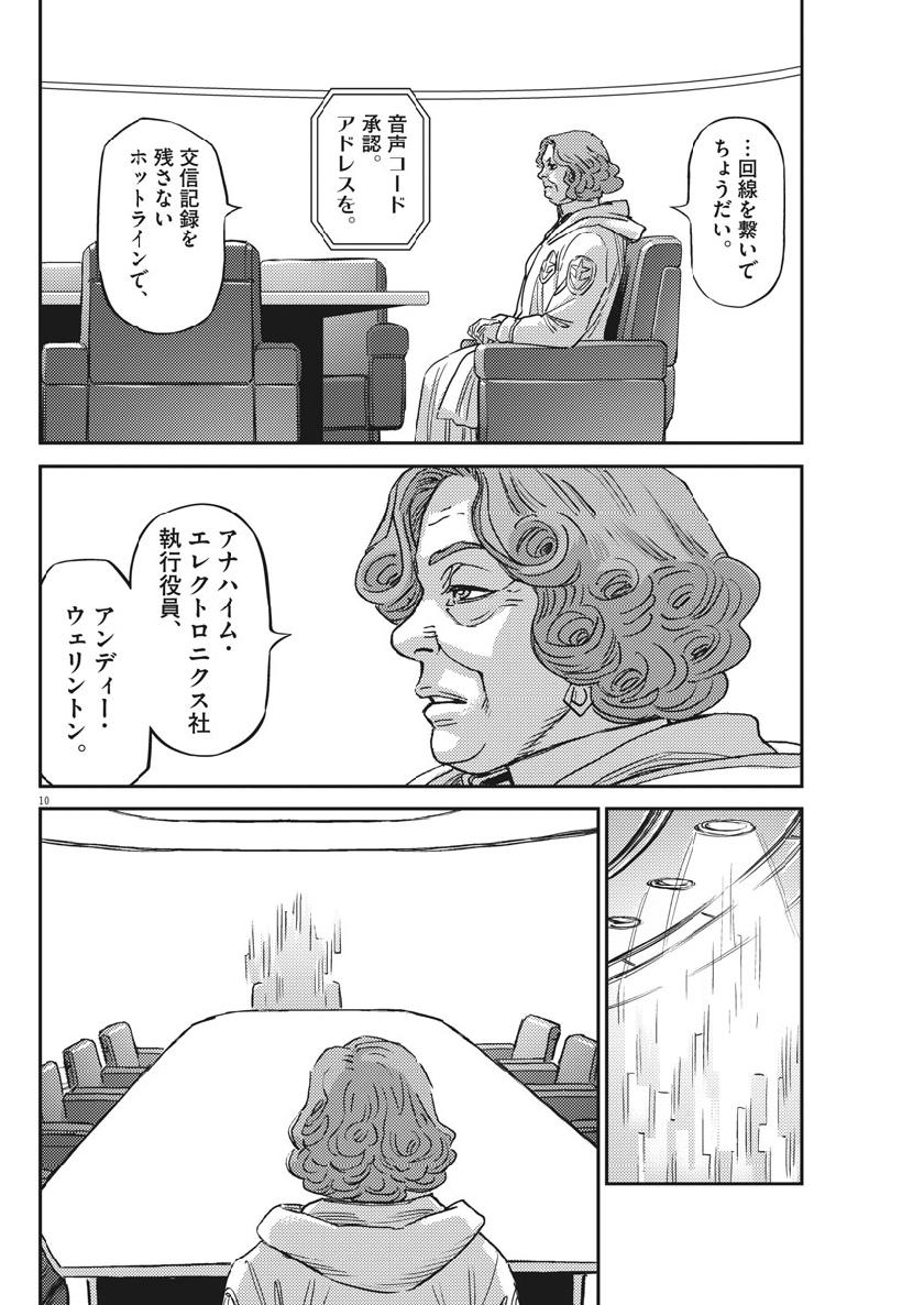 Kidou Senshi Gundam Thunderbolt Chapter 129 10ページ