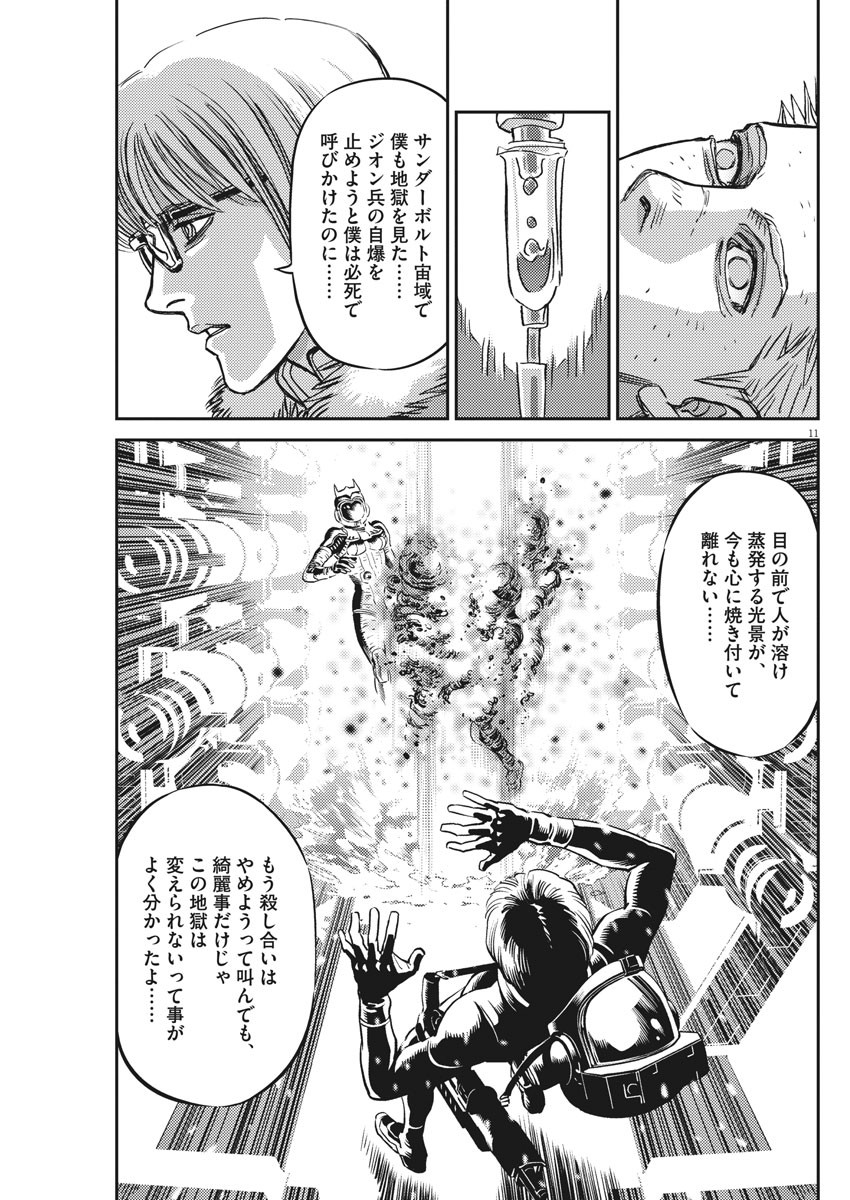 Kidou Senshi Gundam Thunderbolt Chapter 130 11ページ