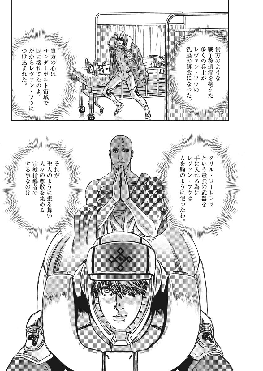 Kidou Senshi Gundam Thunderbolt Chapter 130 18ページ