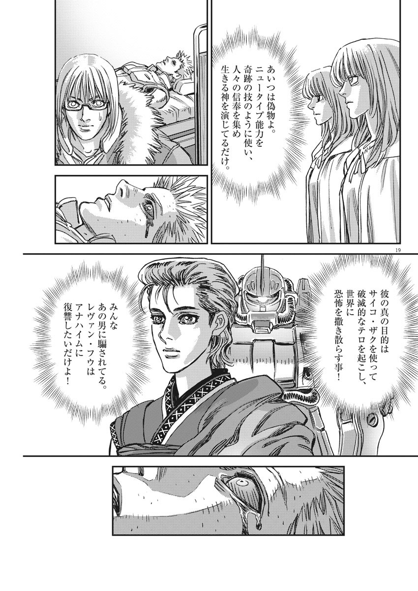 Kidou Senshi Gundam Thunderbolt Chapter 130 19ページ
