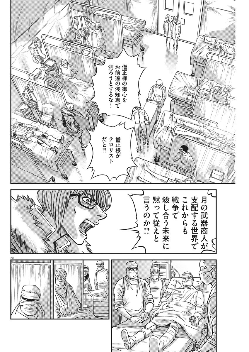 Kidou Senshi Gundam Thunderbolt Chapter 130 20ページ