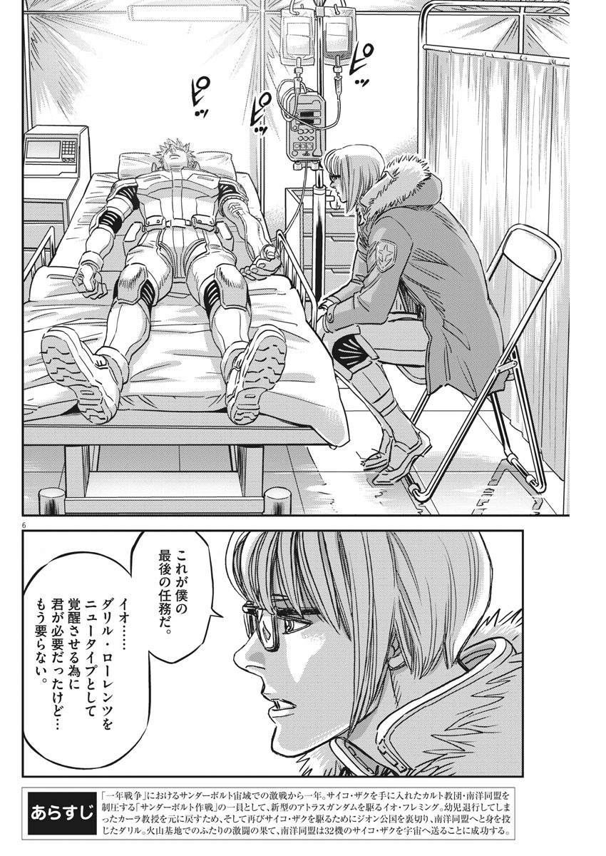 Kidou Senshi Gundam Thunderbolt Chapter 130 6ページ