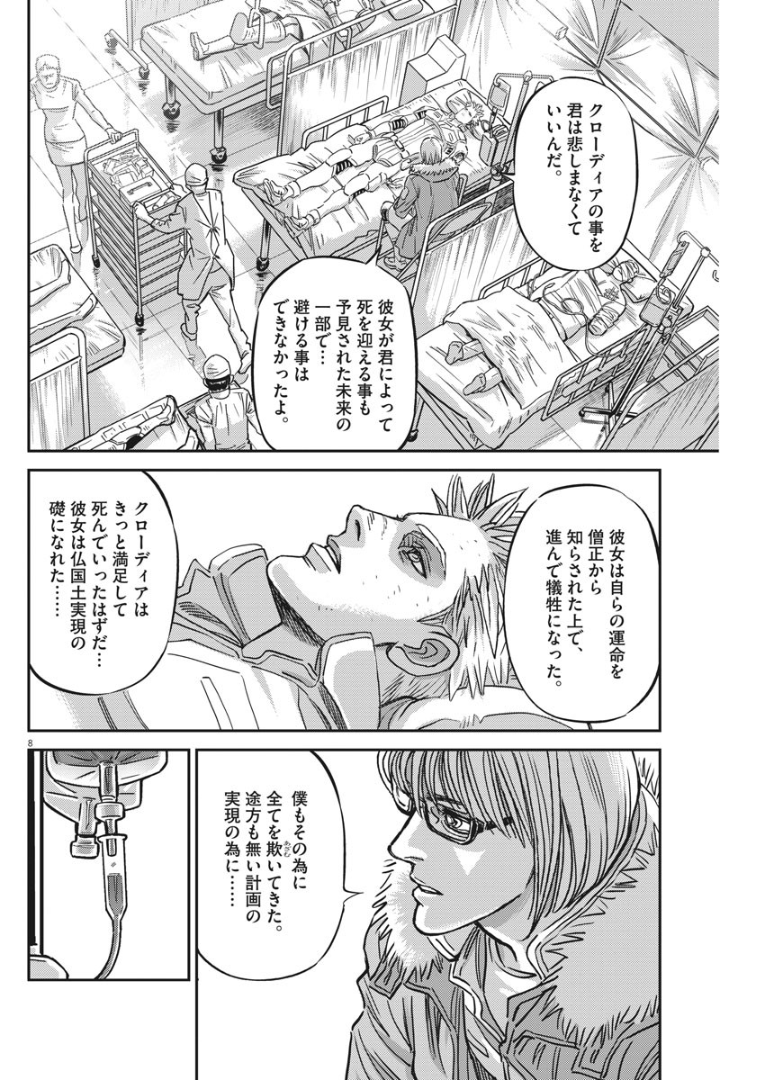 Kidou Senshi Gundam Thunderbolt Chapter 130 8ページ