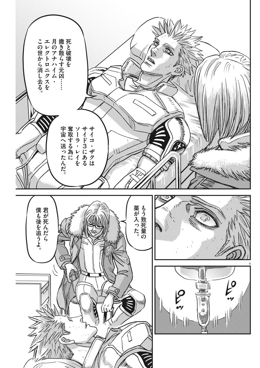 Kidou Senshi Gundam Thunderbolt Chapter 130 9ページ