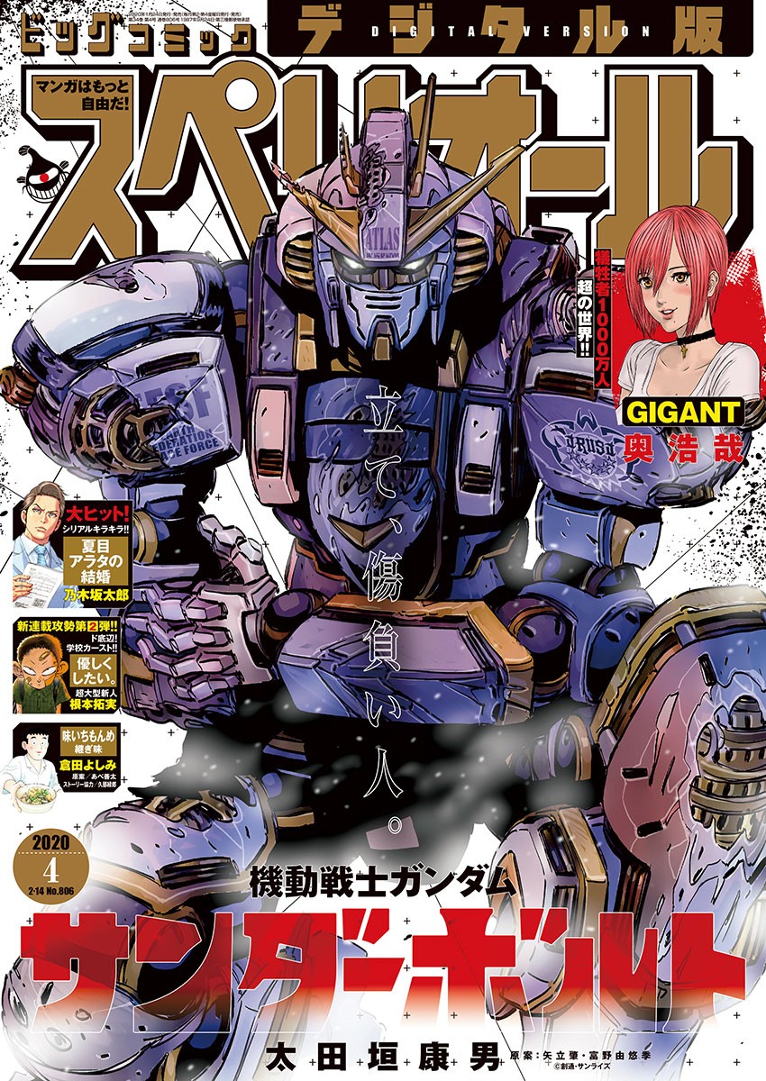 Kidou Senshi Gundam Thunderbolt Chapter 131 1ページ