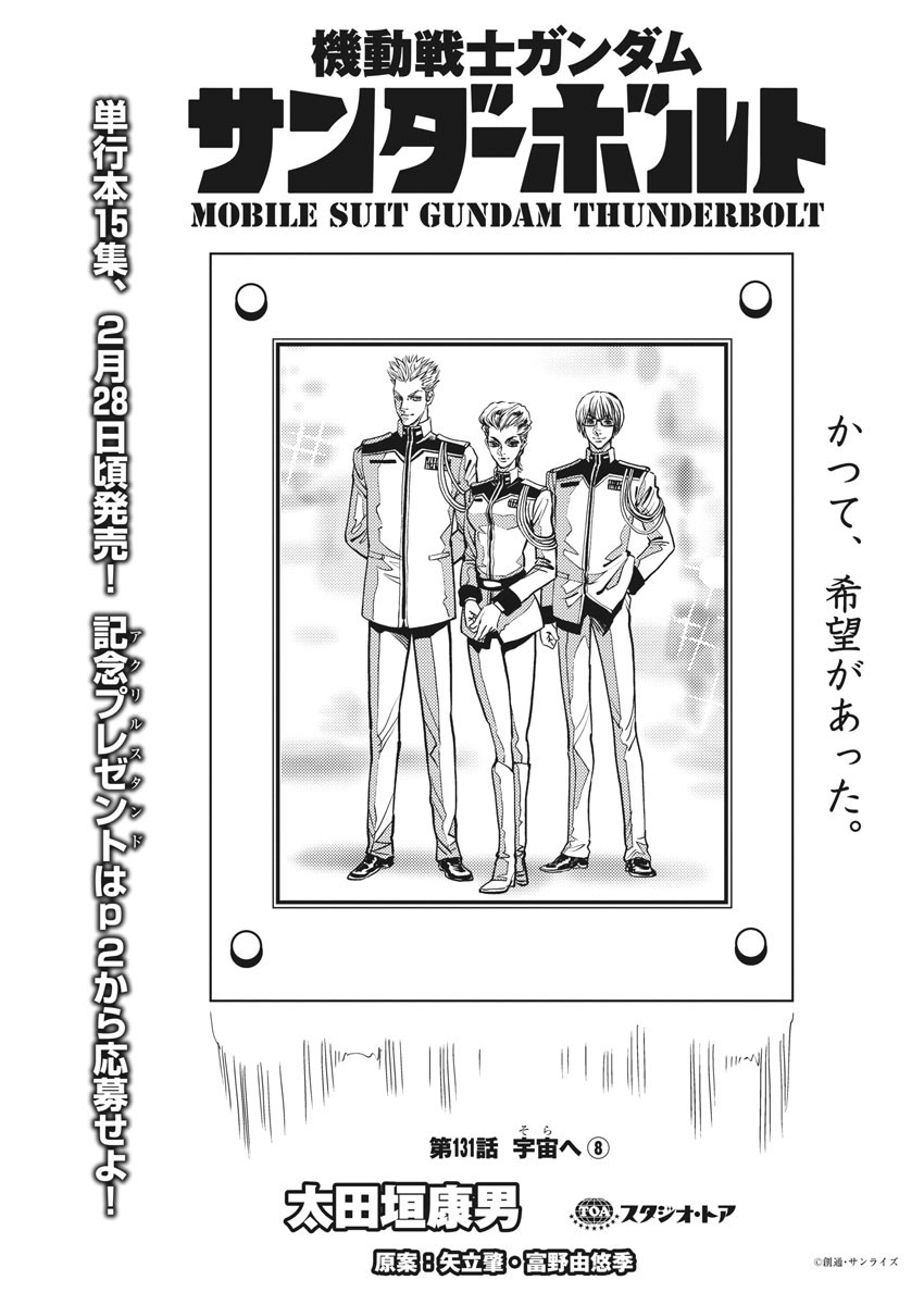 Kidou Senshi Gundam Thunderbolt Chapter 131 2ページ