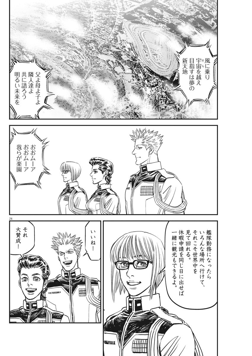 Kidou Senshi Gundam Thunderbolt Chapter 131 25ページ