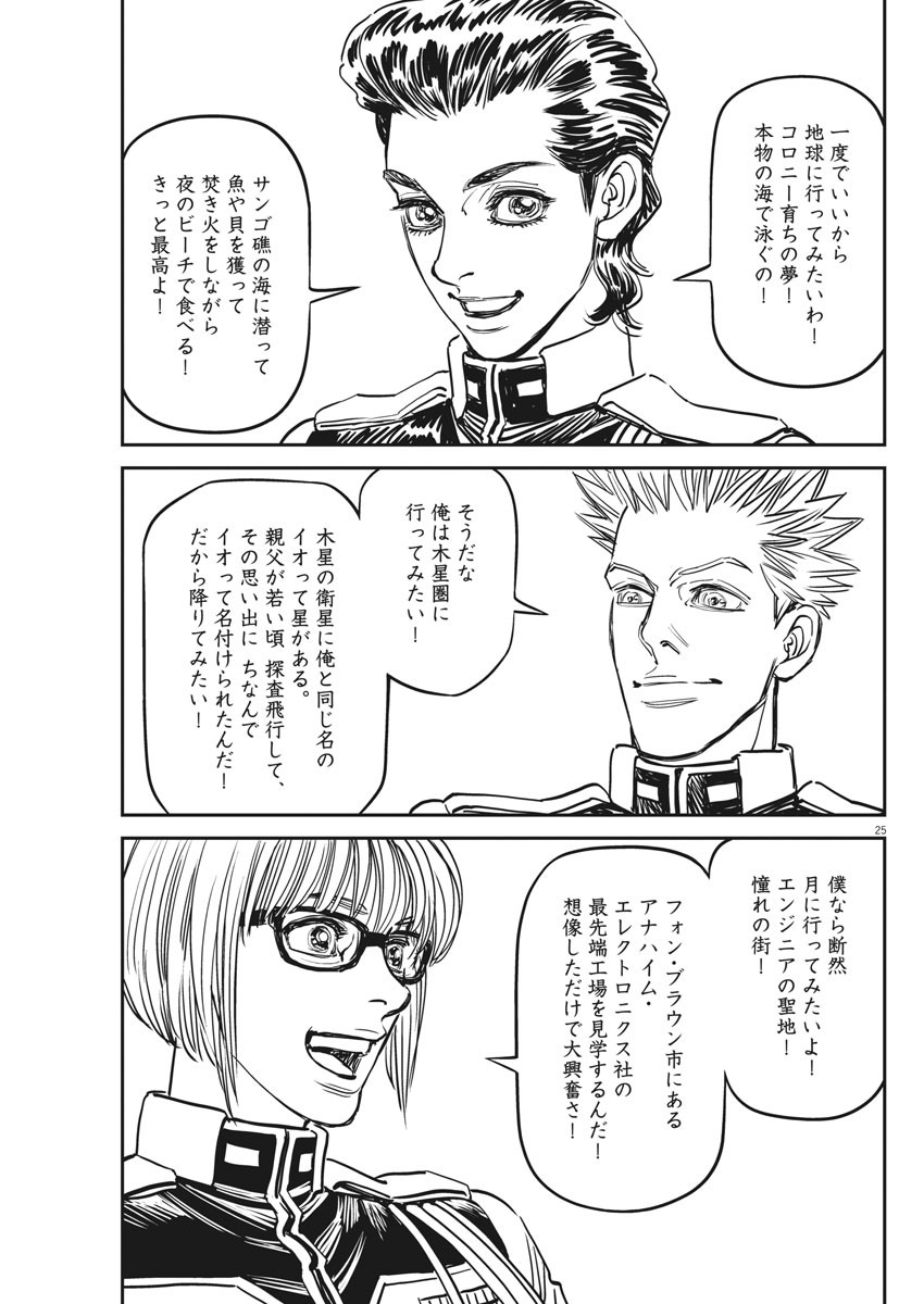 Kidou Senshi Gundam Thunderbolt Chapter 131 26ページ