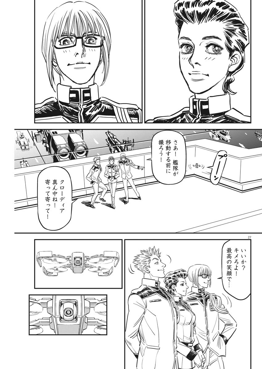 Kidou Senshi Gundam Thunderbolt Chapter 131 28ページ