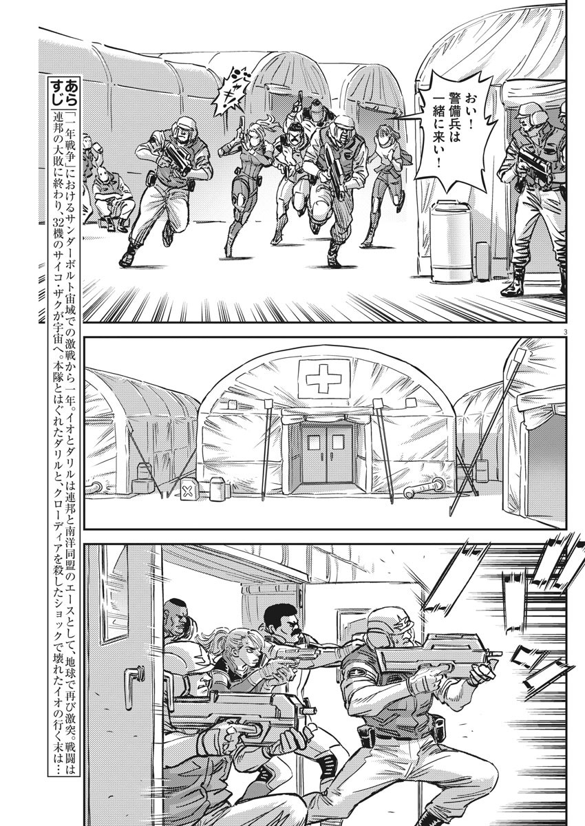 Kidou Senshi Gundam Thunderbolt Chapter 131 4ページ