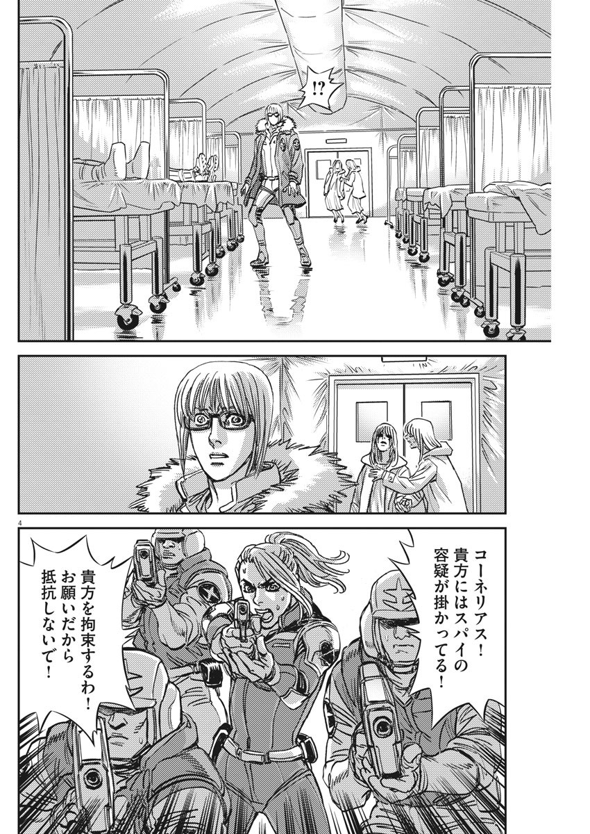 Kidou Senshi Gundam Thunderbolt Chapter 131 5ページ