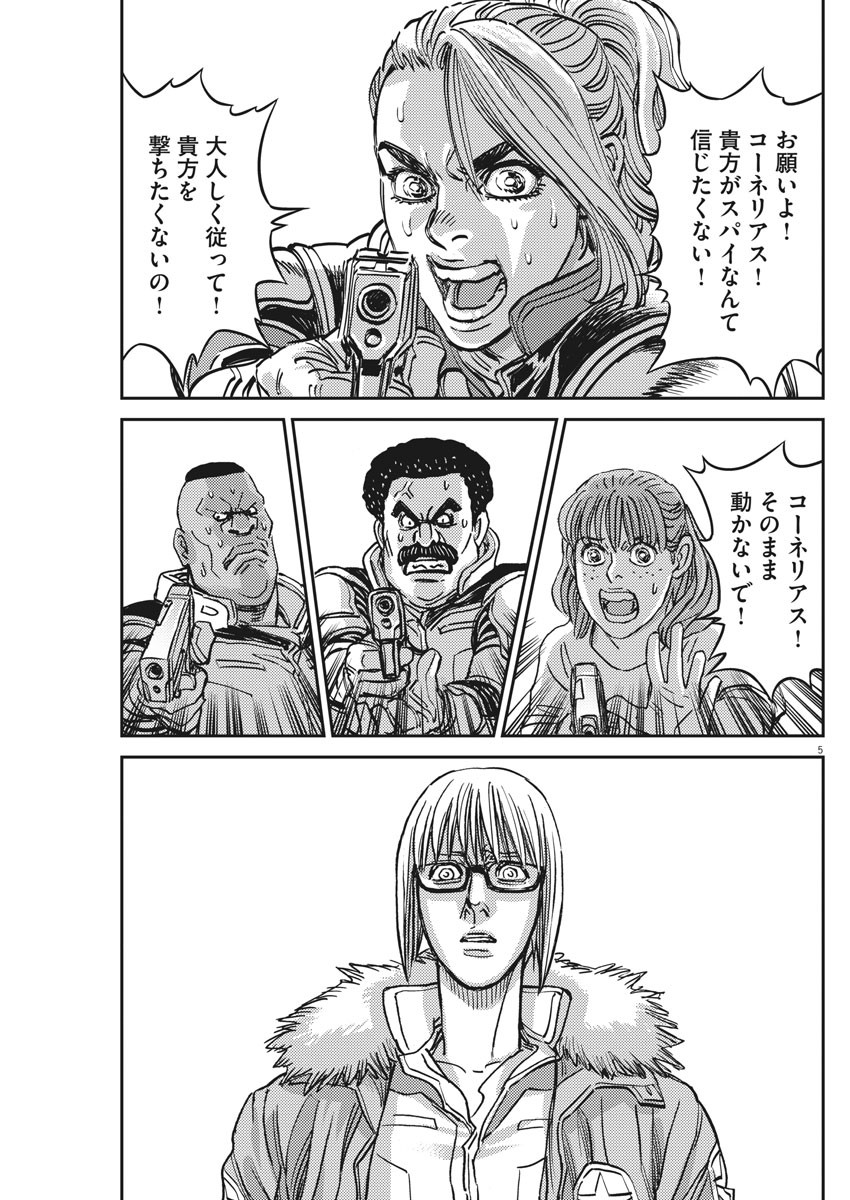 Kidou Senshi Gundam Thunderbolt Chapter 131 6ページ