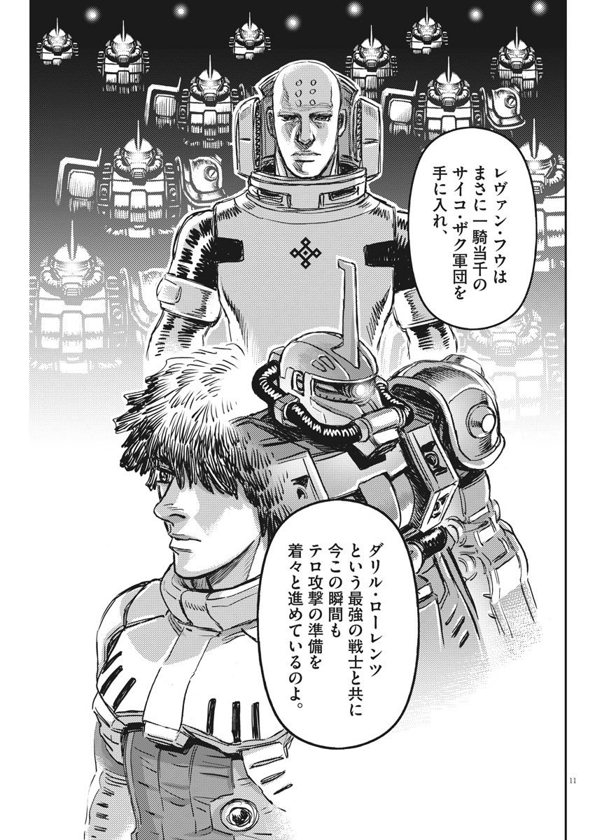 Kidou Senshi Gundam Thunderbolt Chapter 132 11ページ