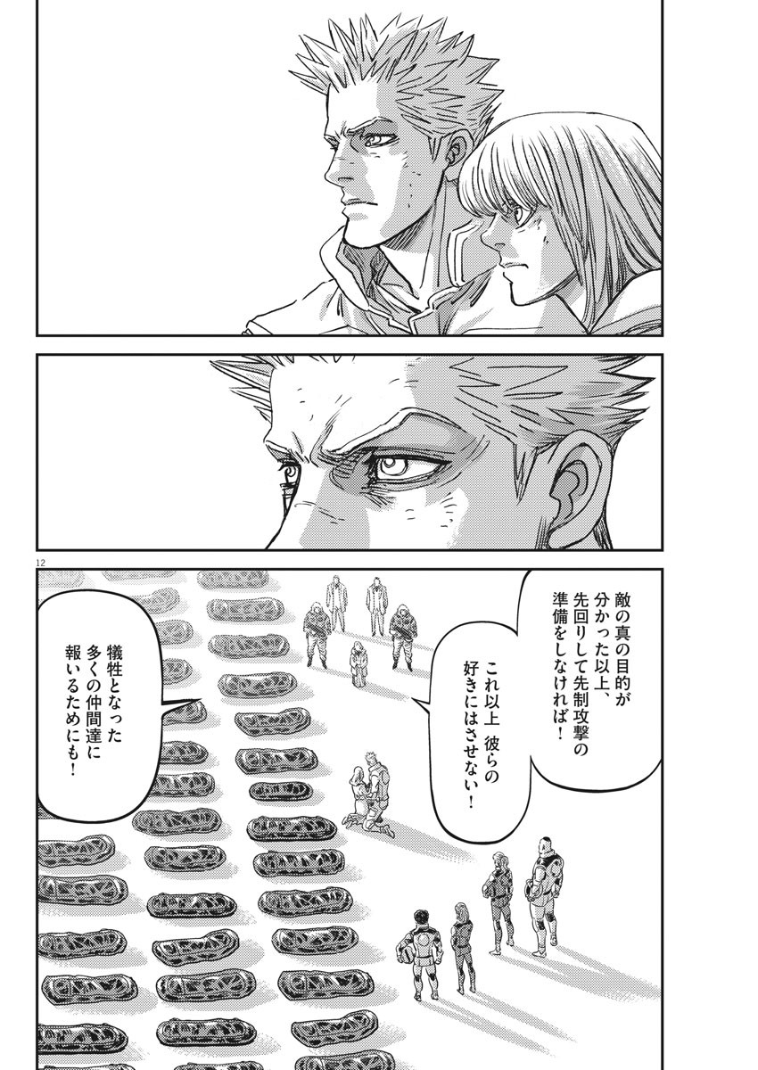 Kidou Senshi Gundam Thunderbolt Chapter 132 12ページ